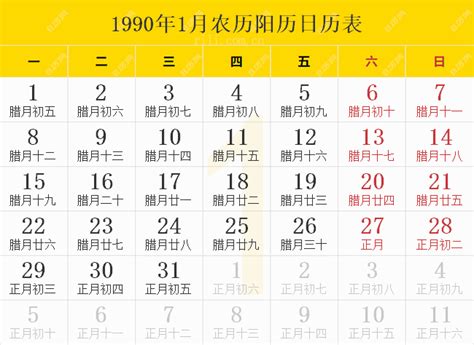 1990年7月|1990年7月日历表